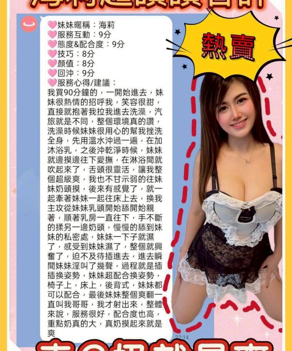 Alternative view of 台北定點茶 海莉 援交