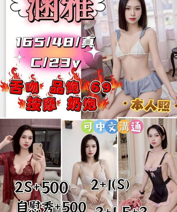 新竹定點茶 涵雅 援交