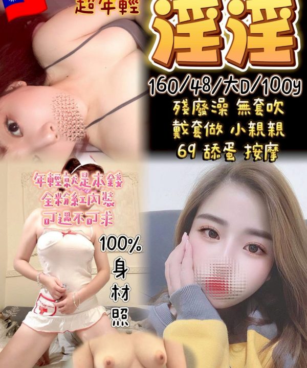 桃園定點茶 淫淫 援交