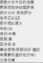 桃園定點茶 淫淫 援交:圖片 2
