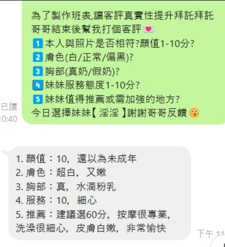 桃園定點茶 淫淫 援交:圖片 8