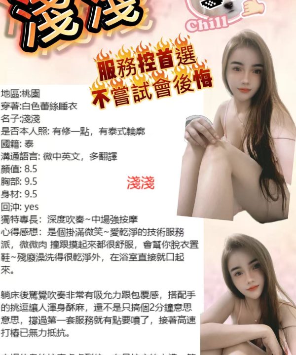 Alternative view of 桃園定點茶 淺淺 援交