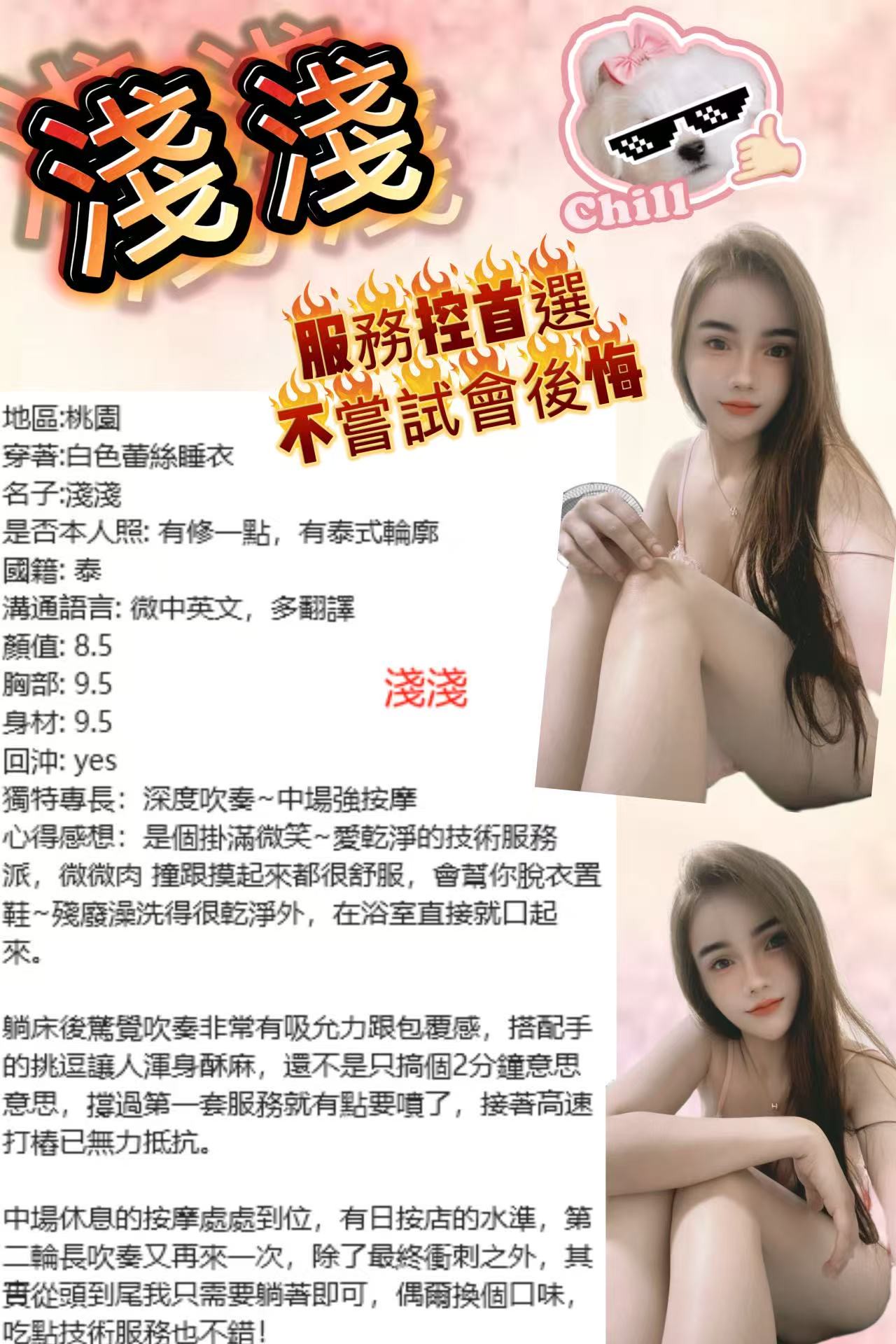 桃園定點茶 淺淺 援交:圖片 2