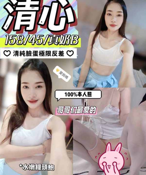 彰化定點茶 清心 援交