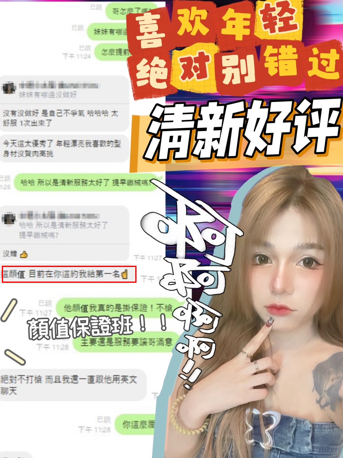 桃園定點茶 清新 援交:圖片 2