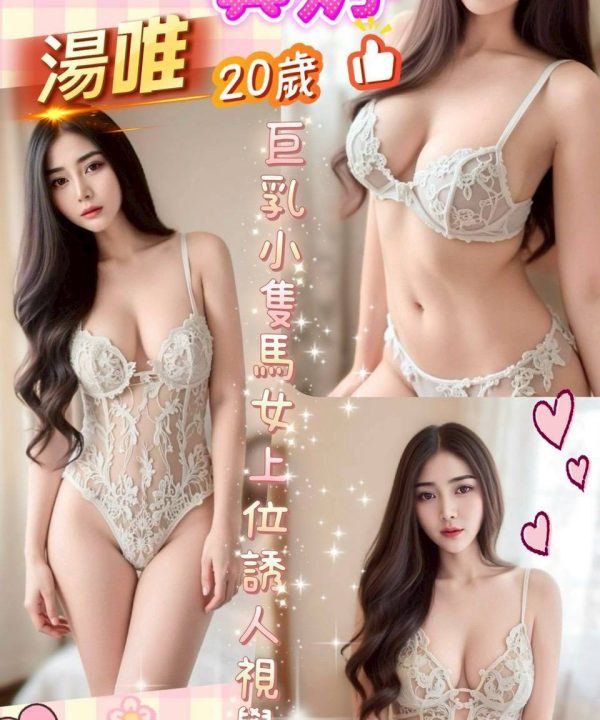南投定點茶 湯唯 援交