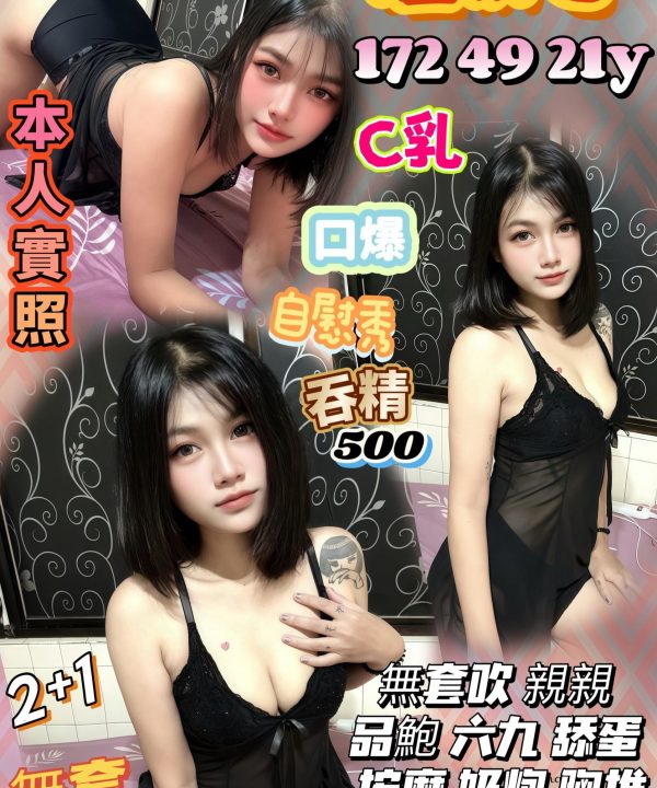 新竹定點茶 溫悄音 援交