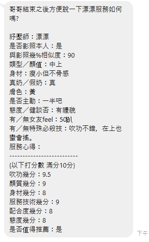 台北定點茶 漂漂 援交:圖片 5