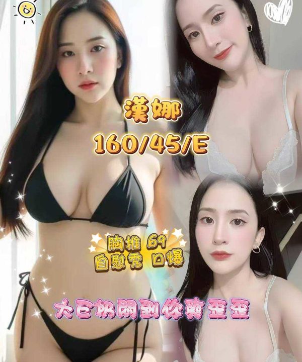 台中定點茶 漢娜 援交