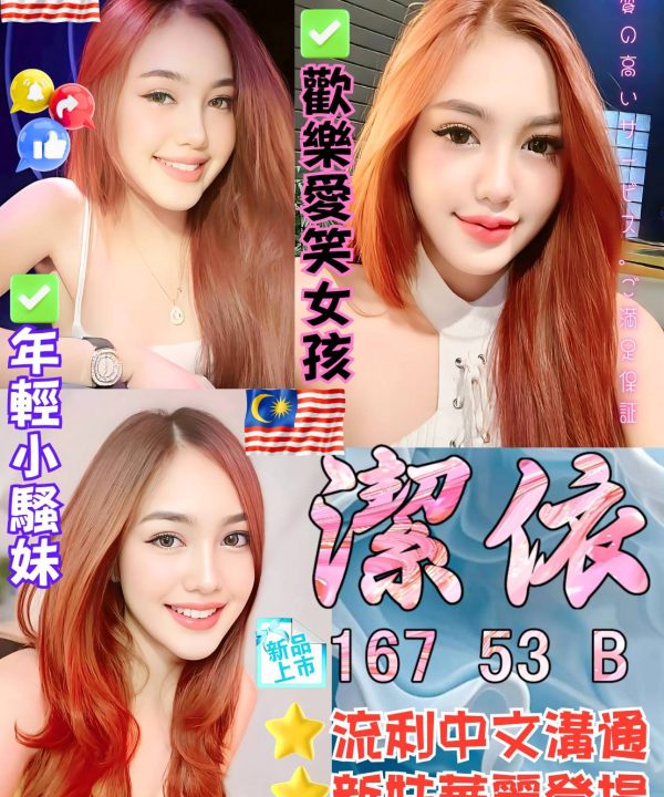 台中定點茶 潔依 援交