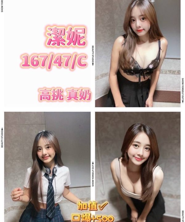 桃園定點茶 潔妮 援交