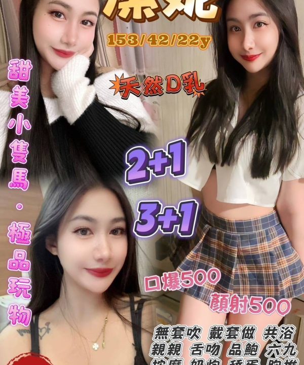 桃園定點茶 潔妮 援交