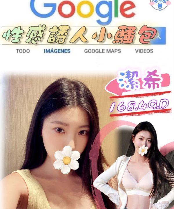 台北/桃園外送茶 潔希 援交