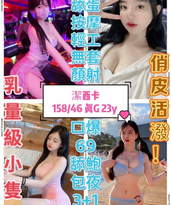 台中定點茶 潔西卡 援交