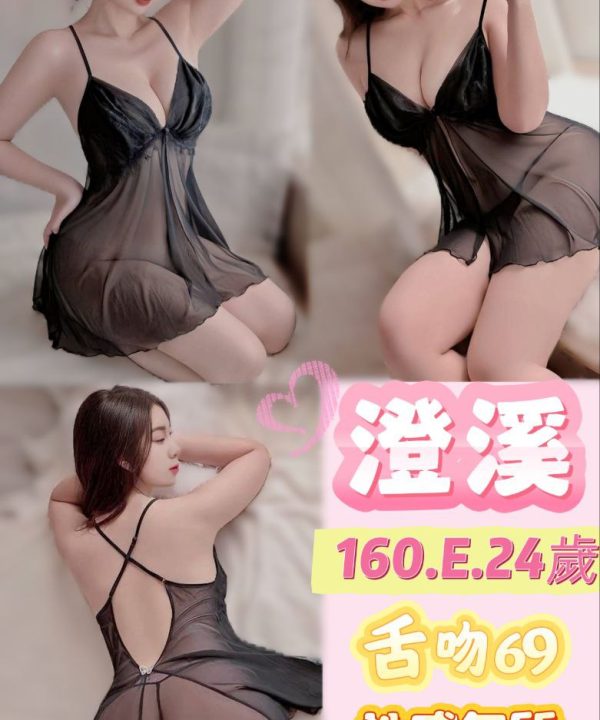 台中定點茶 澄溪 援交