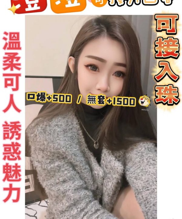 桃園外送茶 澄澄 援交