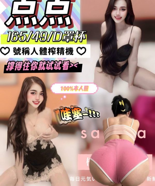 嘉義定點茶 点点 援交