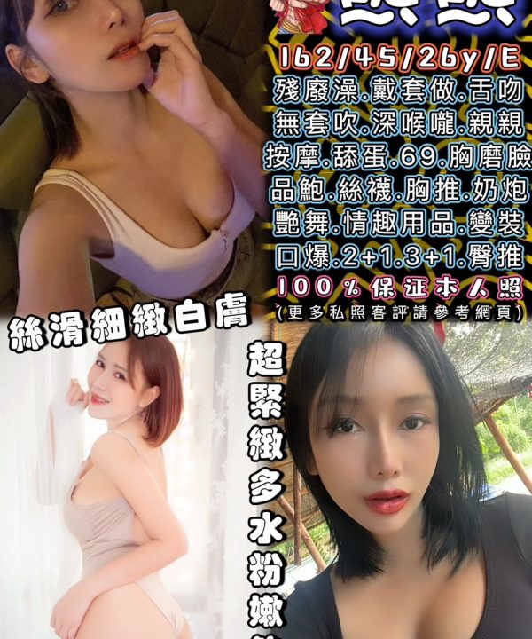 台中定點茶 熊熊 援交
