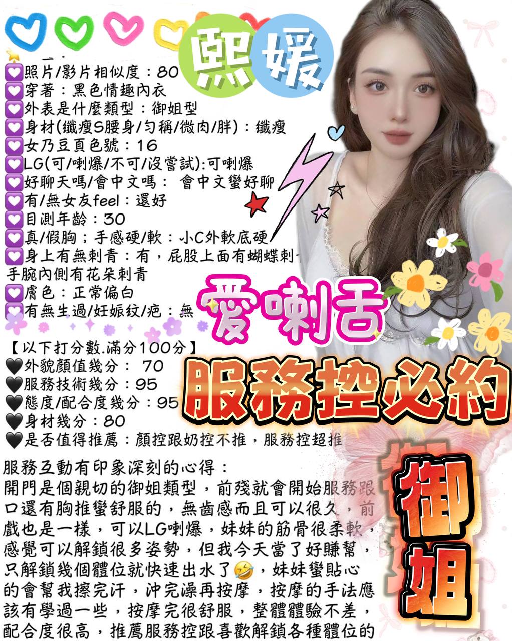 嘉義定點茶 熙媛 援交:圖片 3