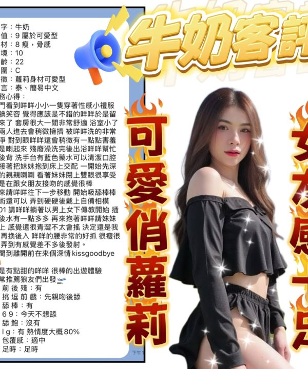 Alternative view of 台北定點茶 牛奶 援交