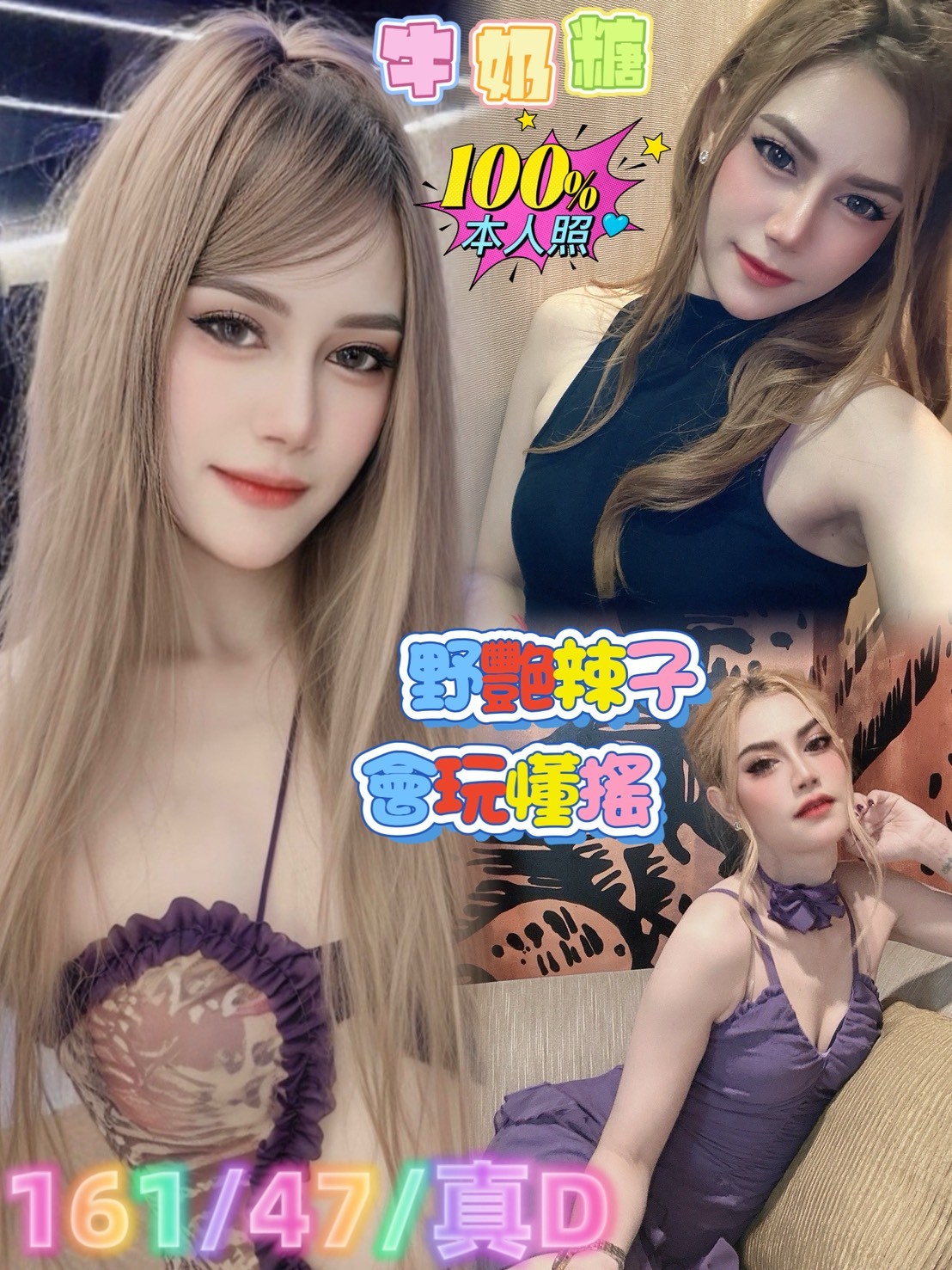 台南定點茶 牛奶糖 援交
