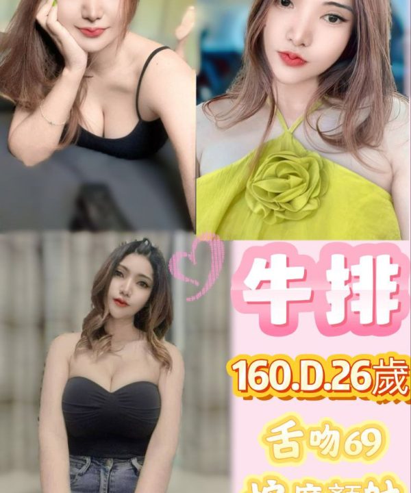 台中定點茶 牛排 援交
