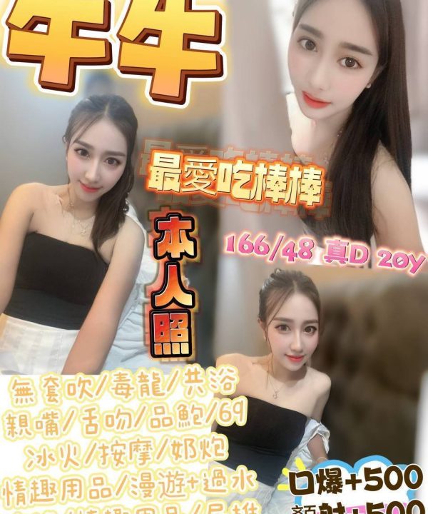 宜蘭定點茶 牛牛 援交