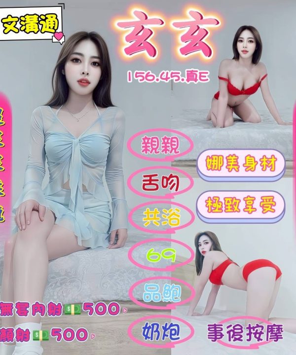 桃園定點茶 玄玄 援交