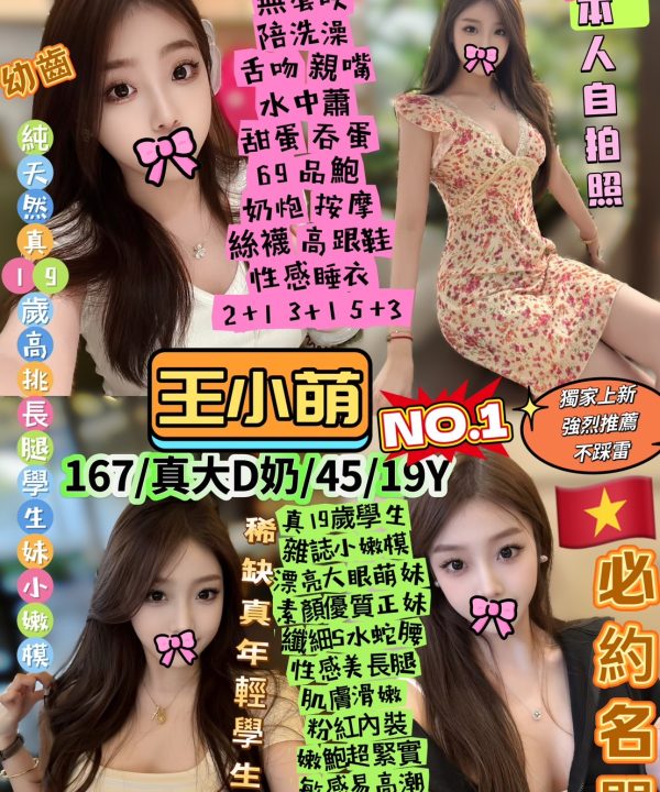 台北定點茶 王小萌 援交