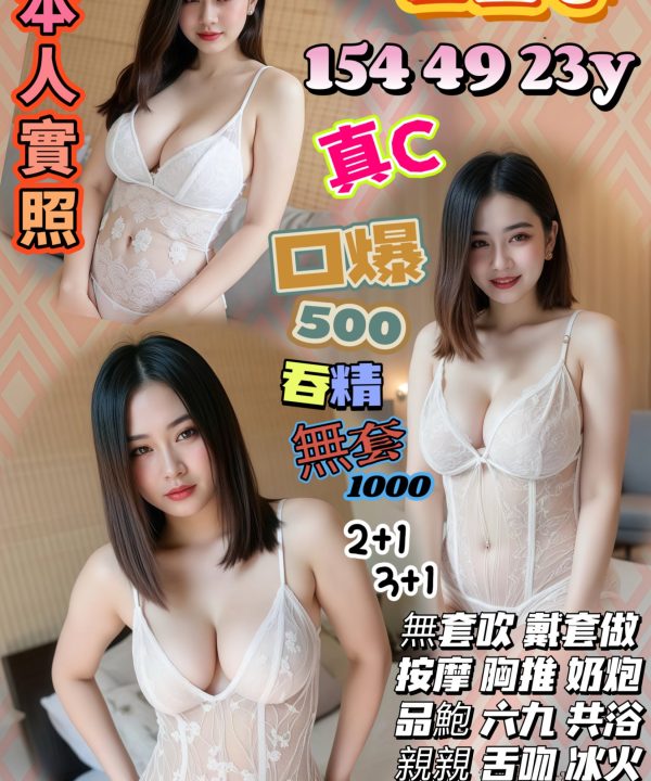 台中定點茶 王芷馨 援交