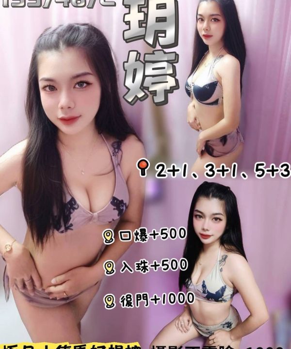 澎湖定點茶 玥婷  援交