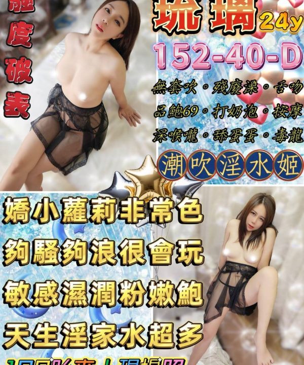 台北定點茶 琉璃 援交