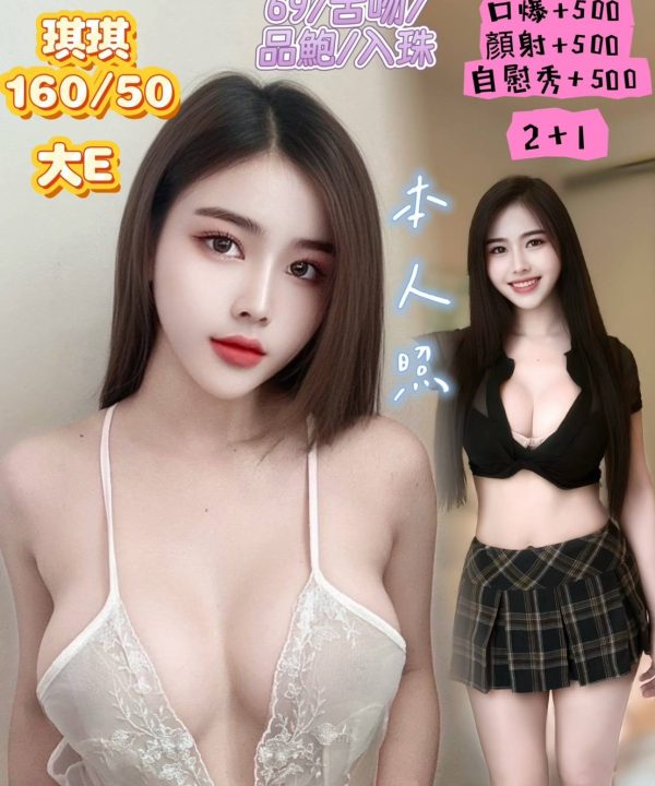 基隆定點茶 琪琪 援交