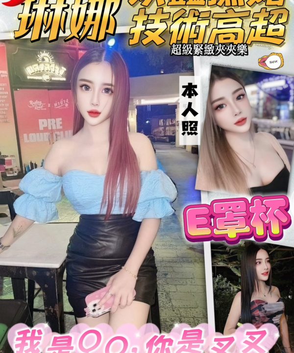 桃園定點茶 琳娜 援交