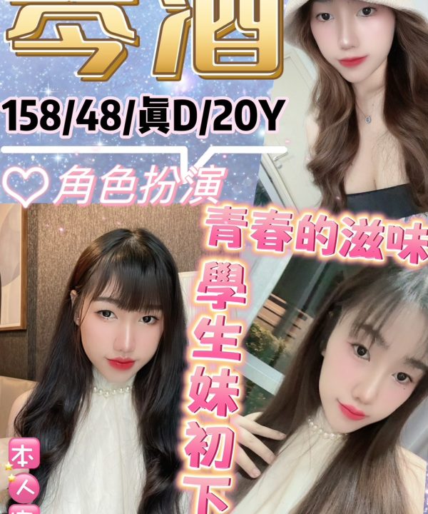 台北定點茶 琴酒 援交