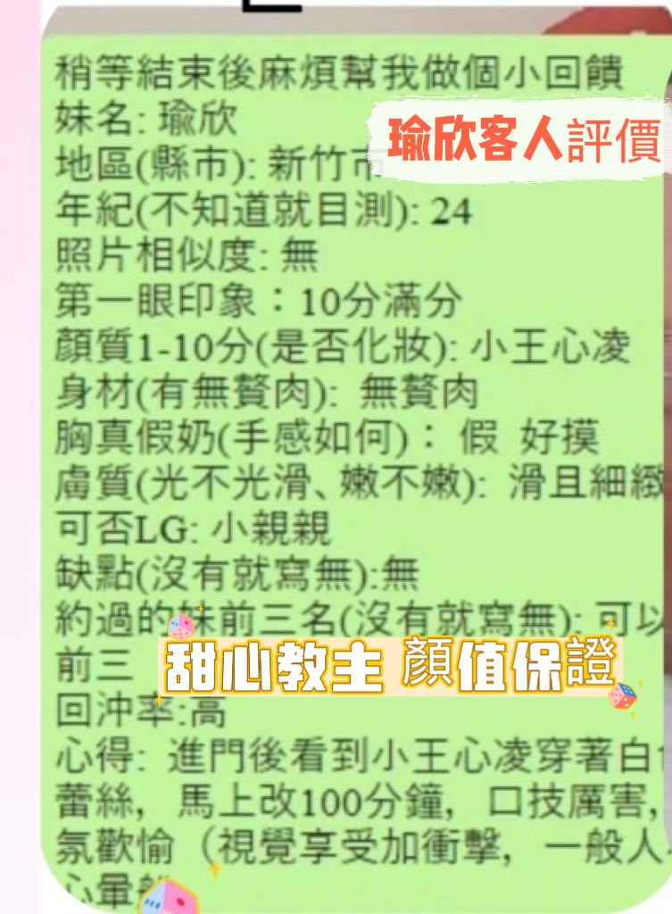 新竹定點茶 瑜欣 援交:圖片 4