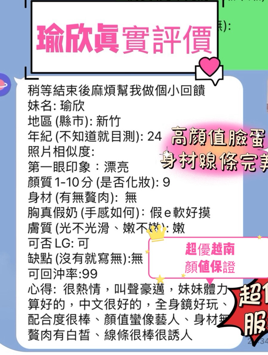 新竹定點茶 瑜欣 援交:圖片 2
