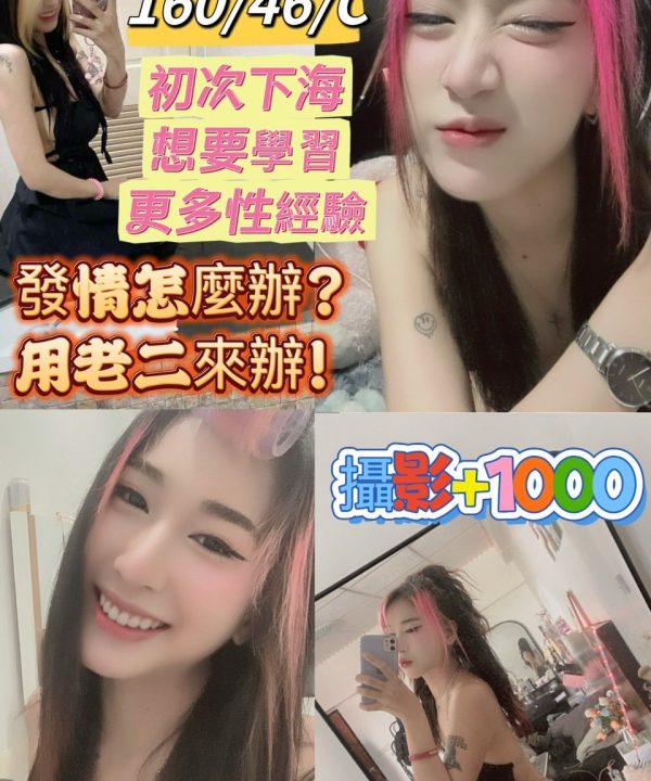 台東定點茶 璇璇 援交