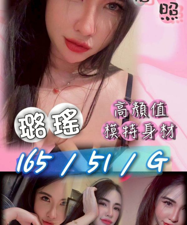 苗栗定點茶 璐瑤 援交