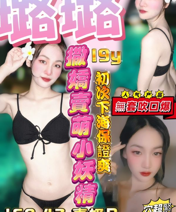 新竹定點茶 璐璐 援交