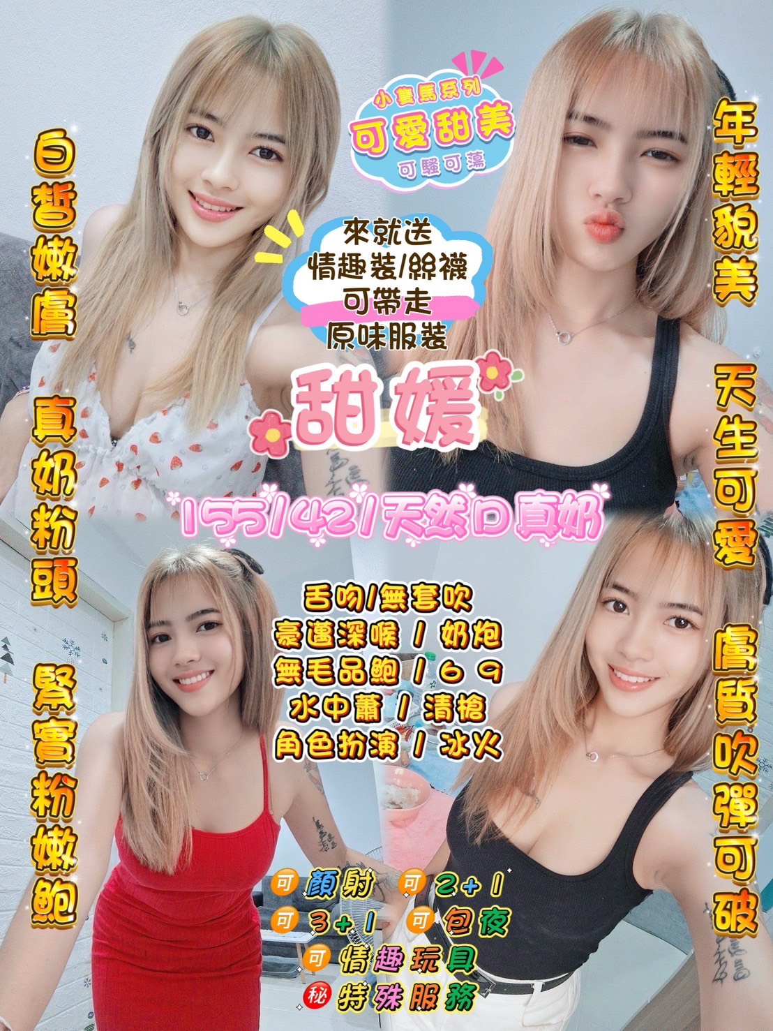 桃園定點茶 甜媛 援交