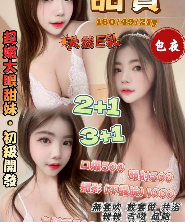 桃園定點茶 甜寶 援交