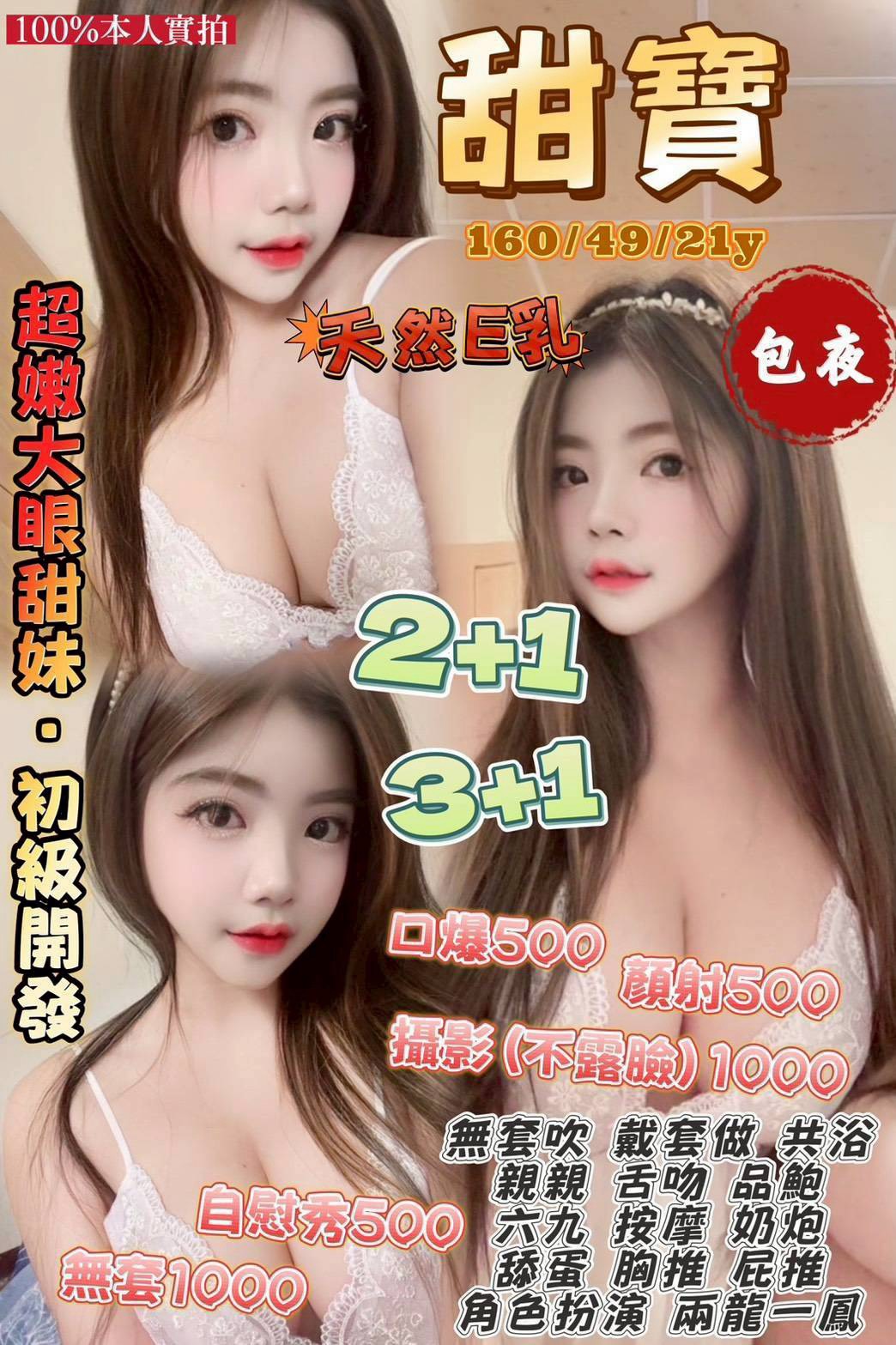 桃園定點茶 甜寶 援交