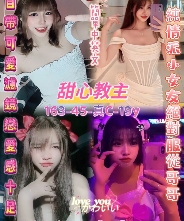 桃園定點茶 甜心教主 援交