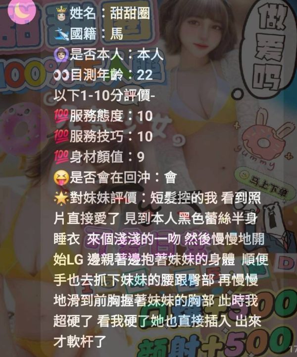 Alternative view of 台中定點茶 甜甜圈 援交