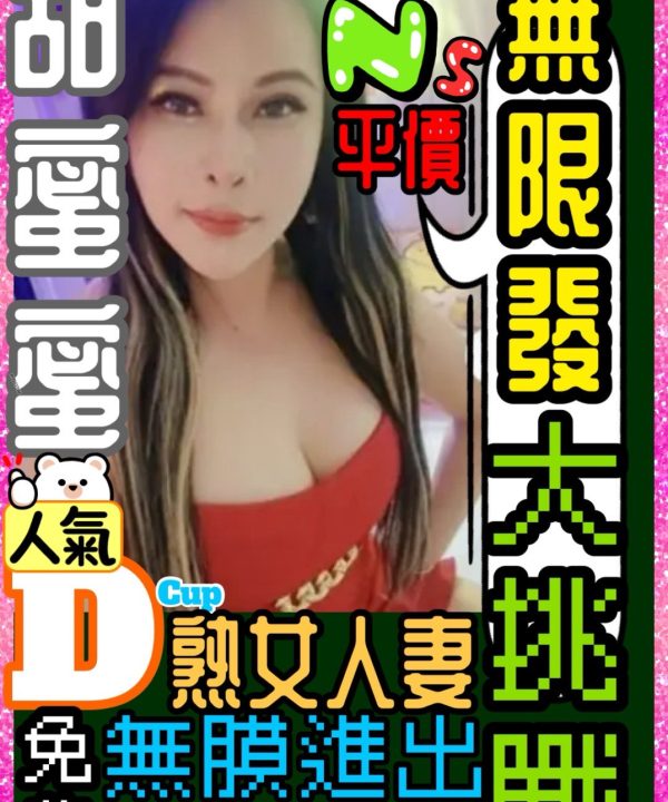 桃園定點茶 甜蜜蜜 援交