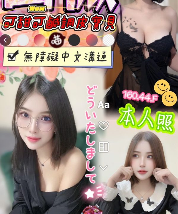 南投定點茶 田薇 援交