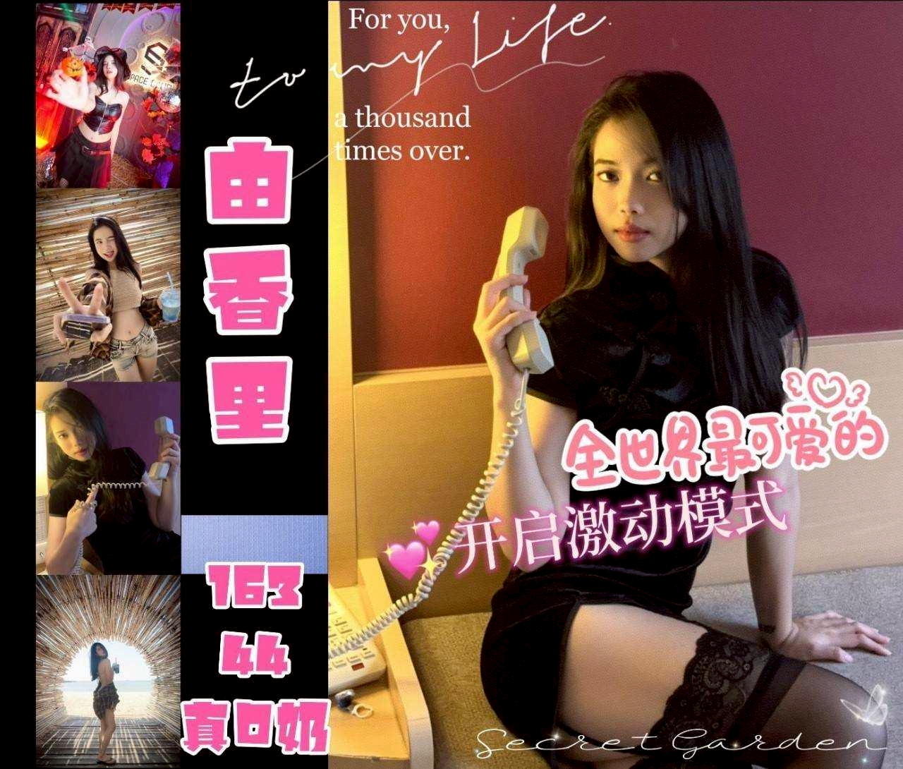 桃園定點茶 由香里 援交