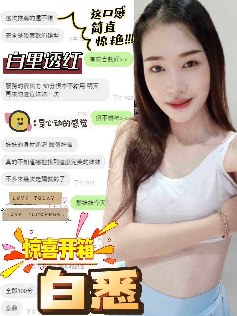 彰化定點茶 白悉 援交:圖片 2