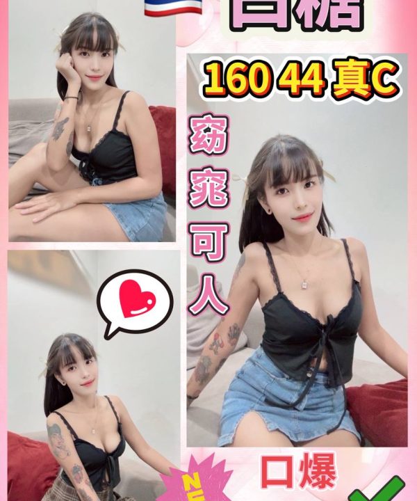 台北定點茶 白糖 援交